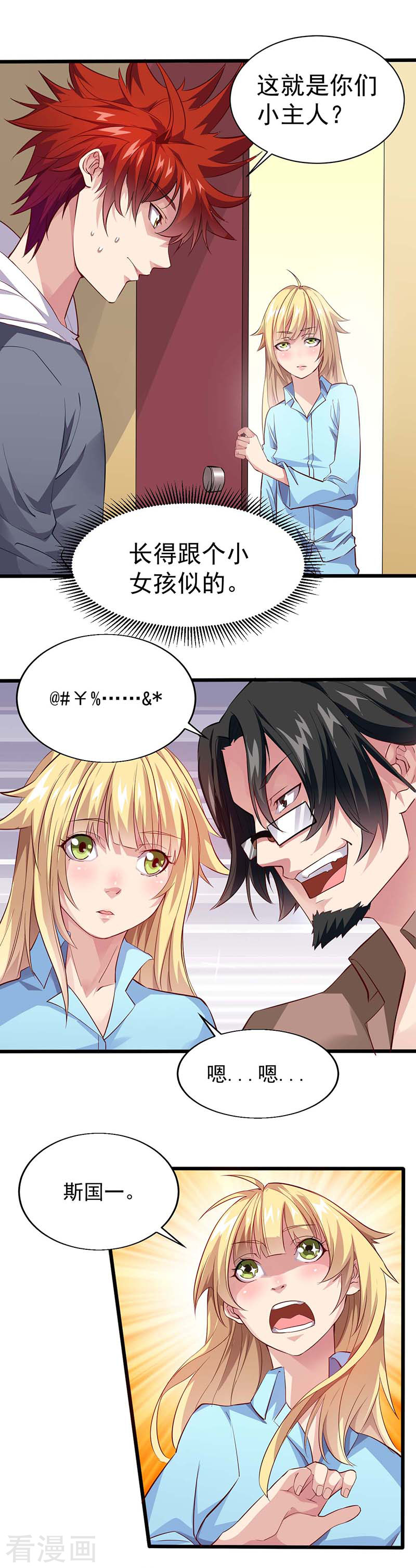 第21话解决住处-异能少年王-破界互动（第2张）